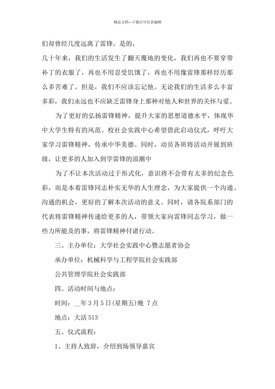 三月雷锋日集体活动方案4篇_第3页