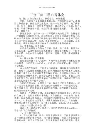 三查三问三思心得体会