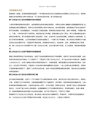 三次社会大分工