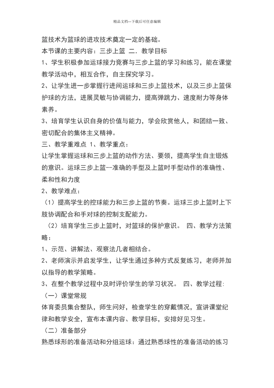 三步上篮教学反思_第2页