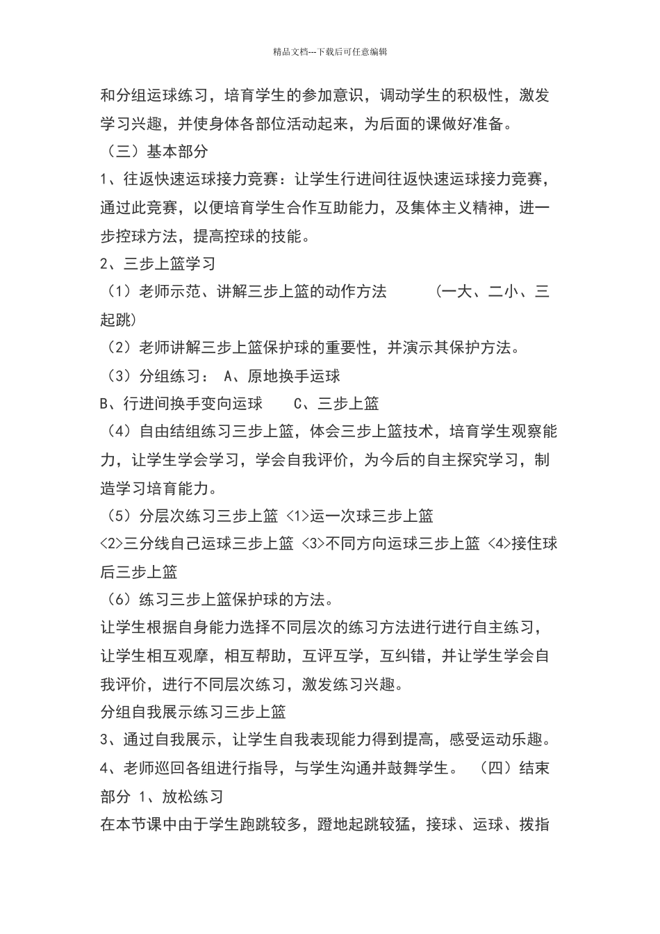 三步上篮教学反思_第3页