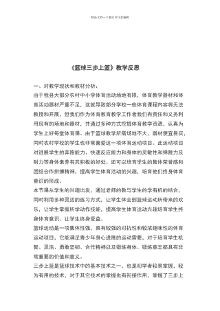 三步上篮教学反思