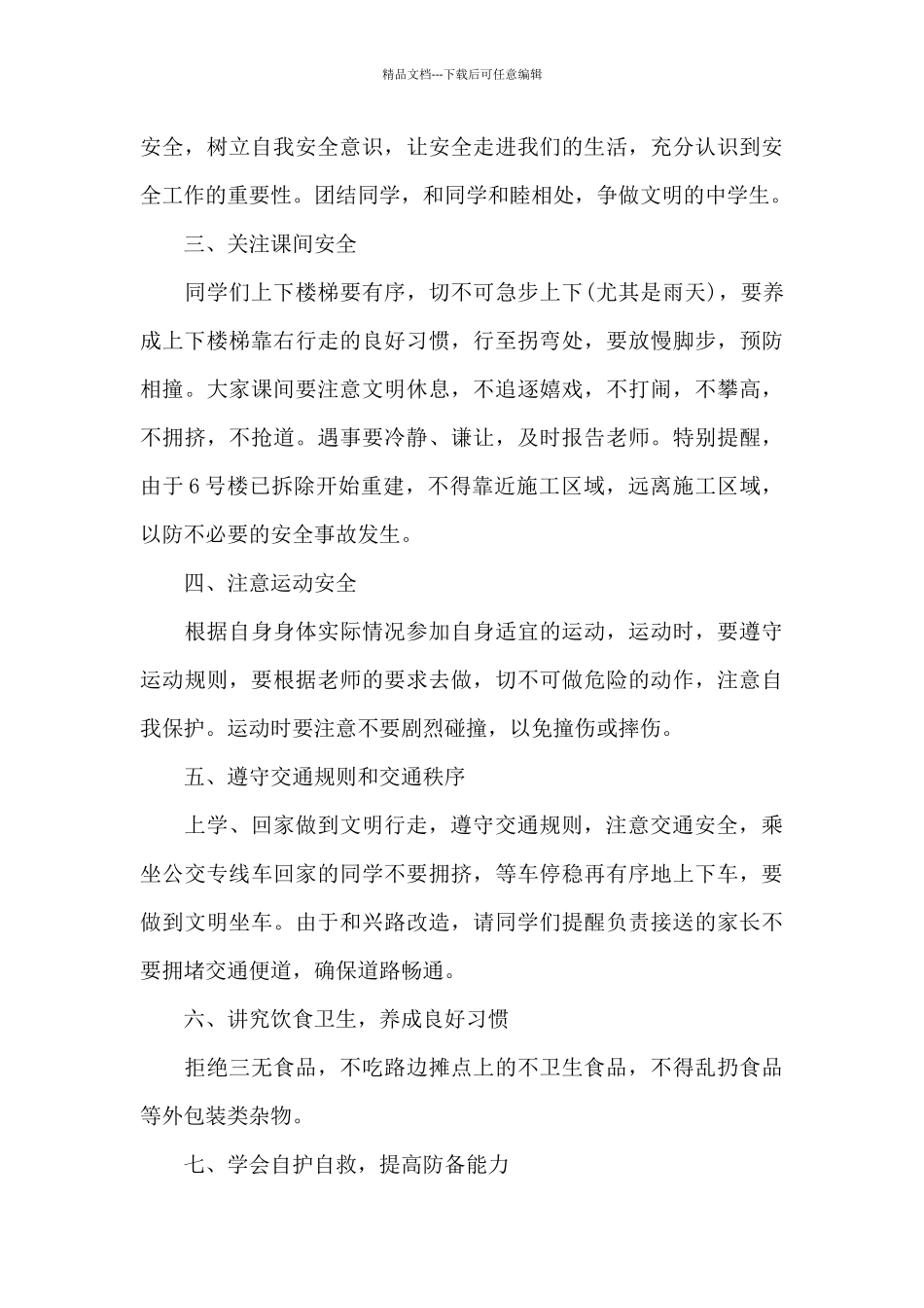 三月份在国旗下的讲话稿_第3页