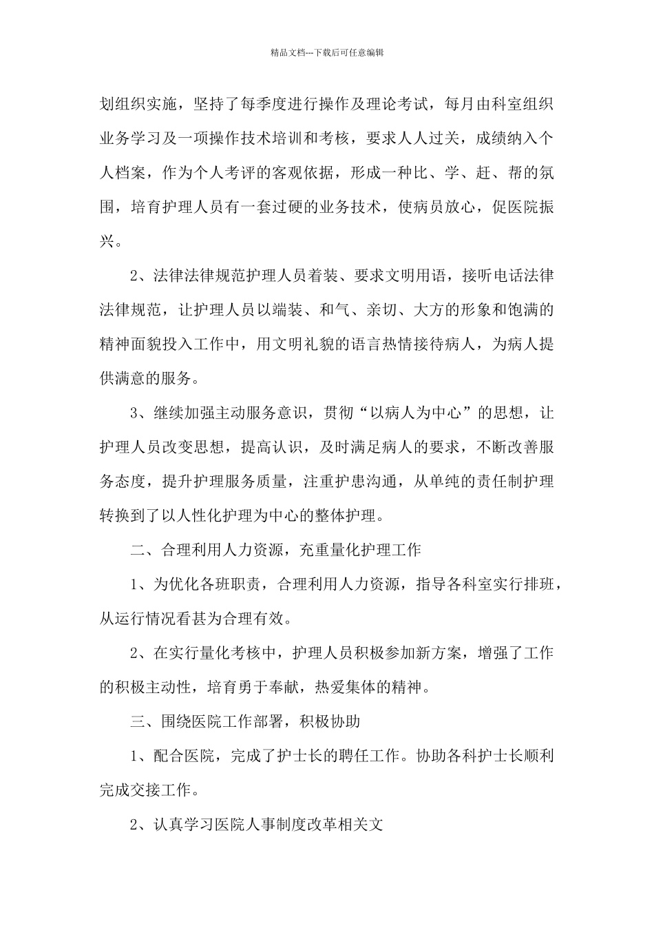 三月护理工作总结范文_第2页