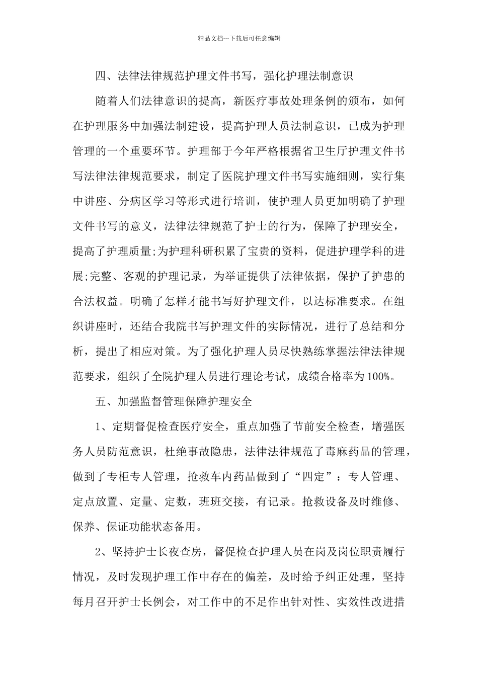三月护理工作总结范文_第3页