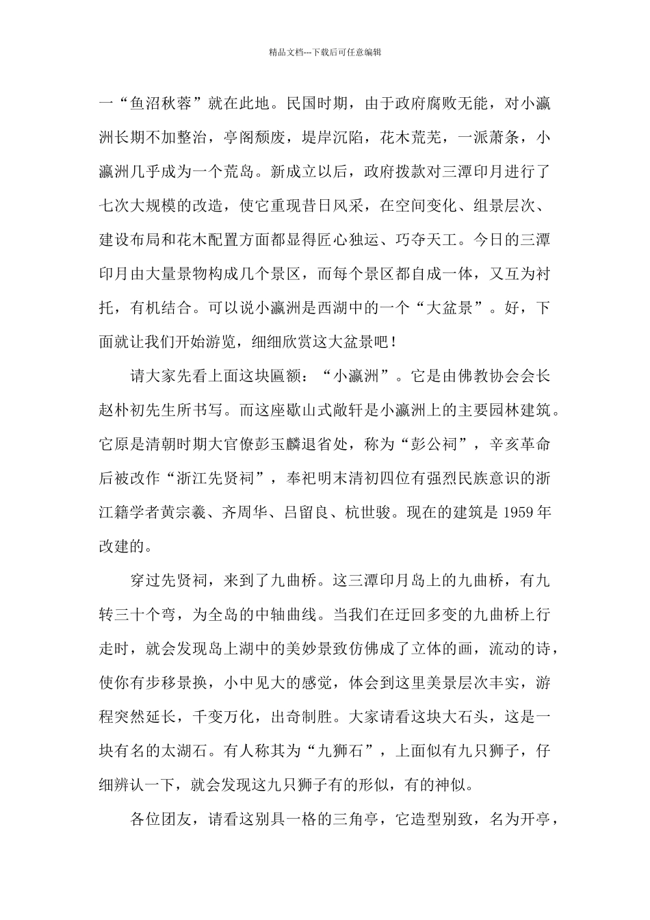 三潭印月导游词_第2页