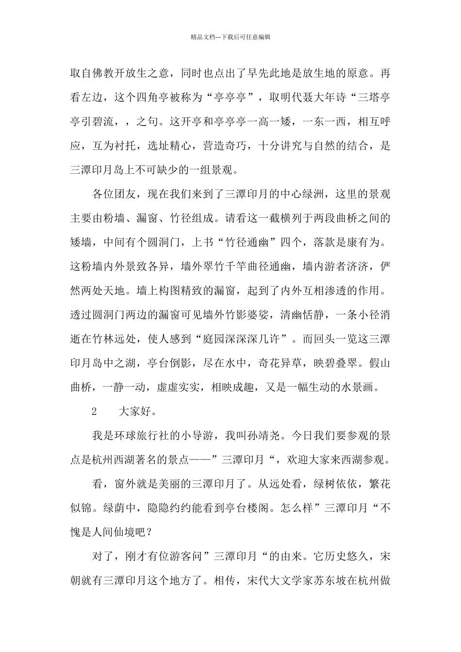 三潭印月导游词_第3页