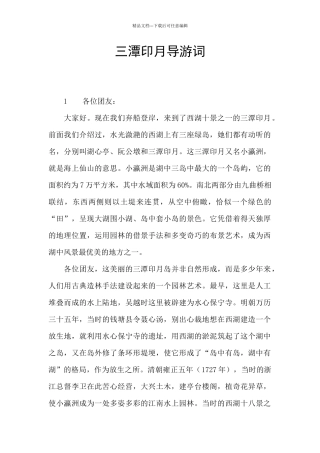 三潭印月导游词