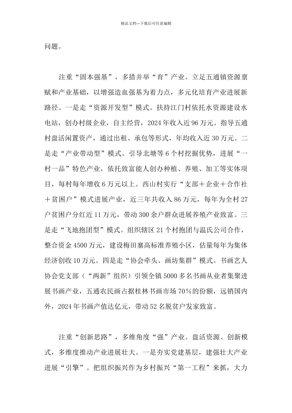 三注重跑出发展加速度经验总结汇报_第2页
