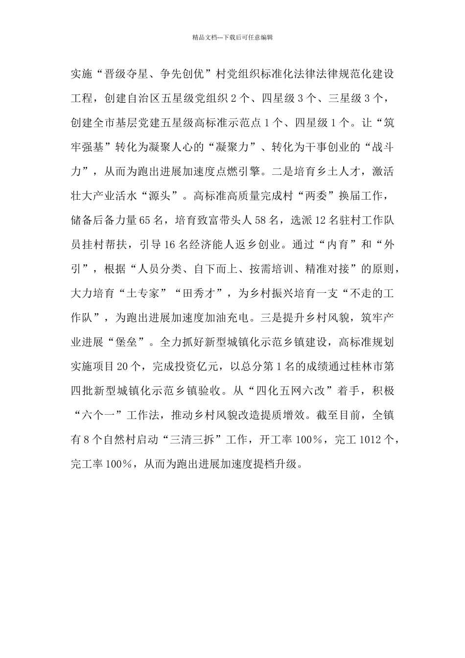 三注重跑出发展加速度经验总结汇报_第3页