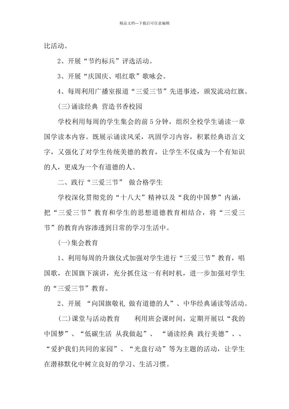 三爱主题教育活动心得优秀范文5篇_第2页