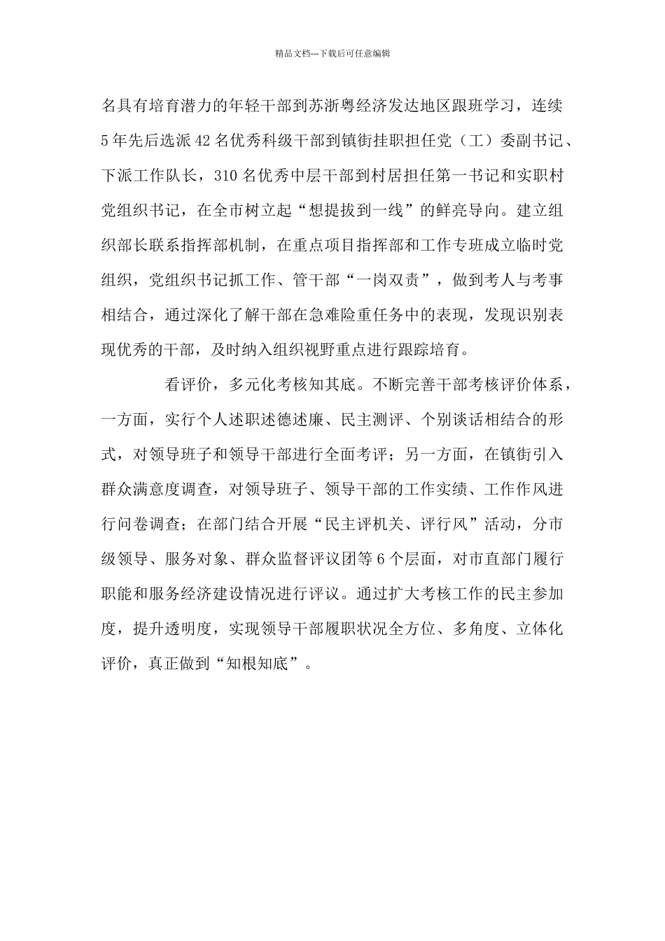 三看考核法考准考实干部实绩经验总结汇报_第2页