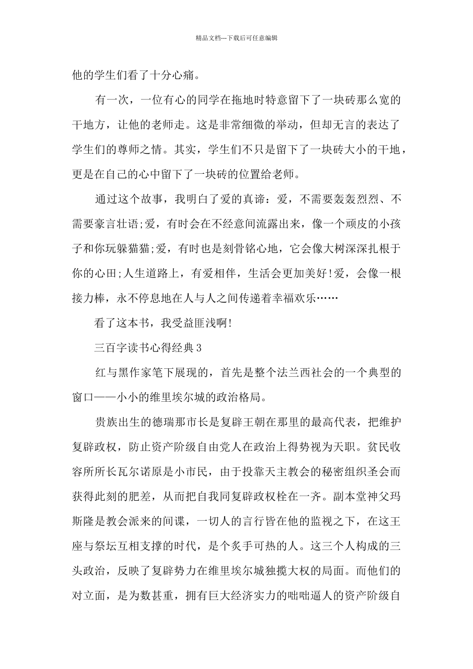 三百字读书心得经典_第2页