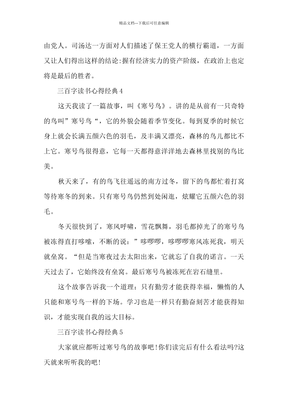 三百字读书心得经典_第3页