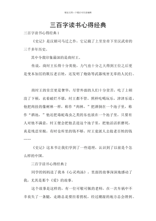 三百字读书心得经典