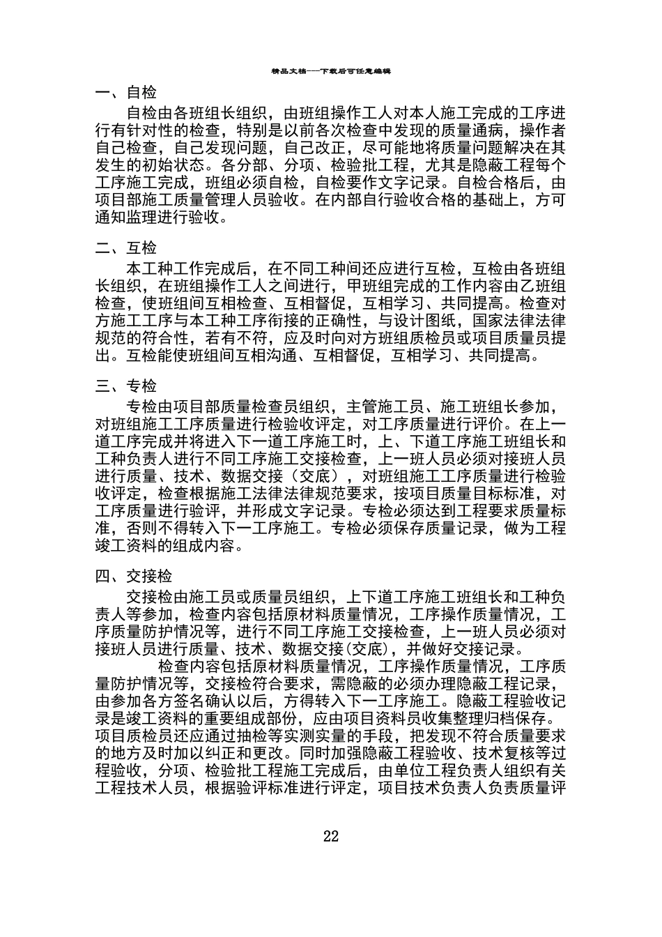 三检及交接检制度_第3页