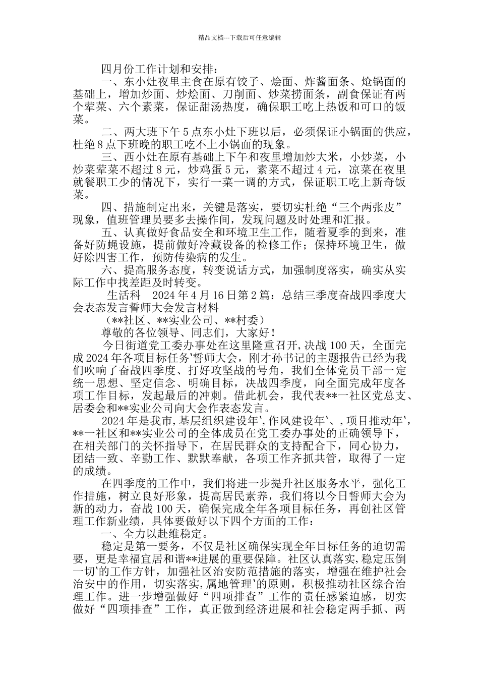 三看四态促转型表态发言_第2页