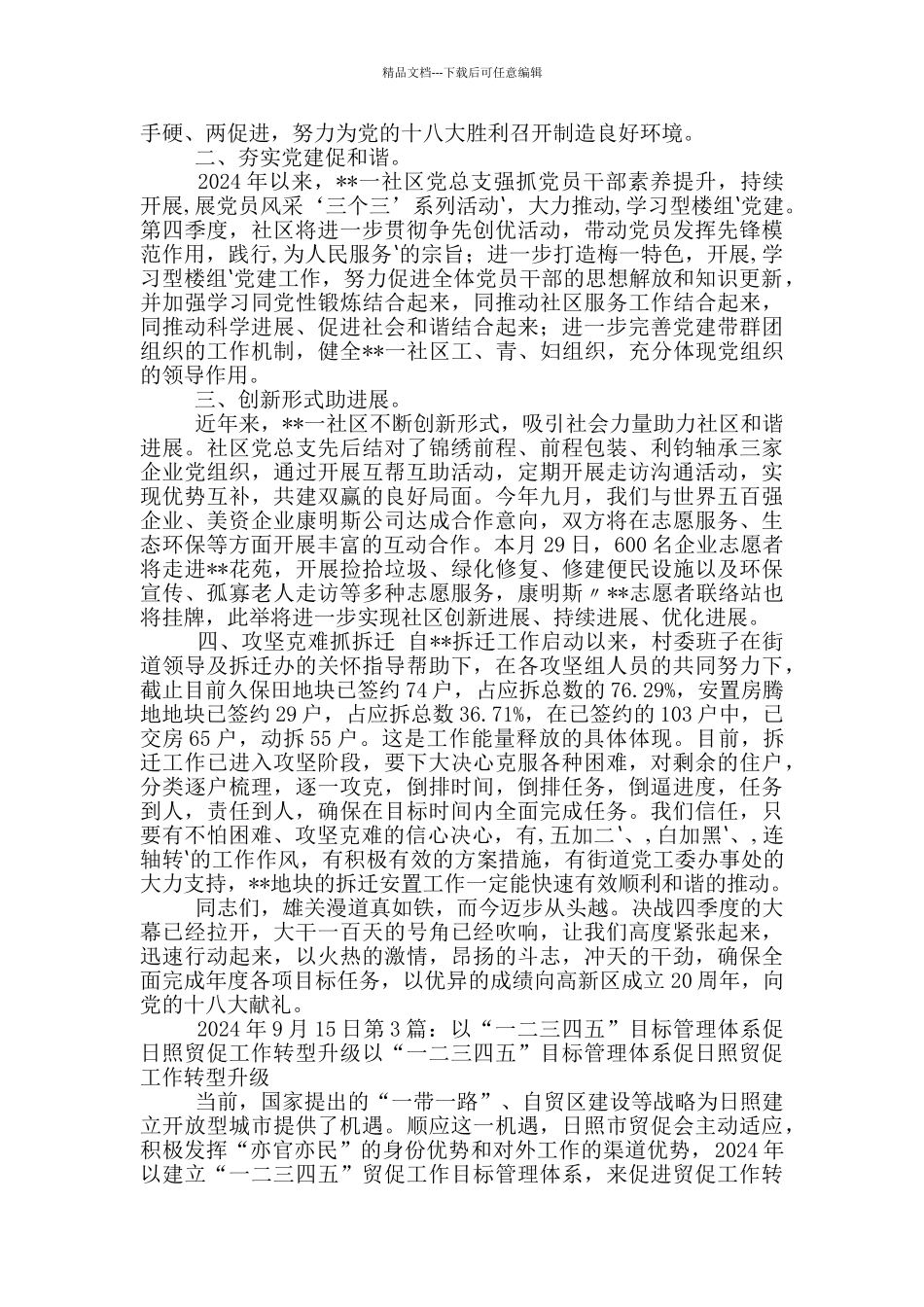三看四态促转型表态发言_第3页