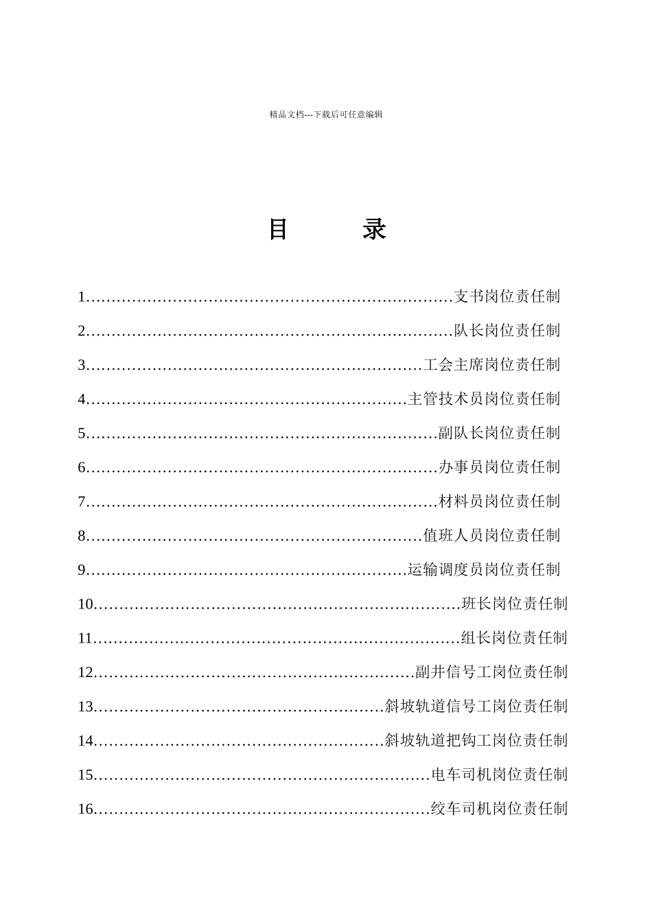 三矿运一队各工种岗位责任制1_第2页