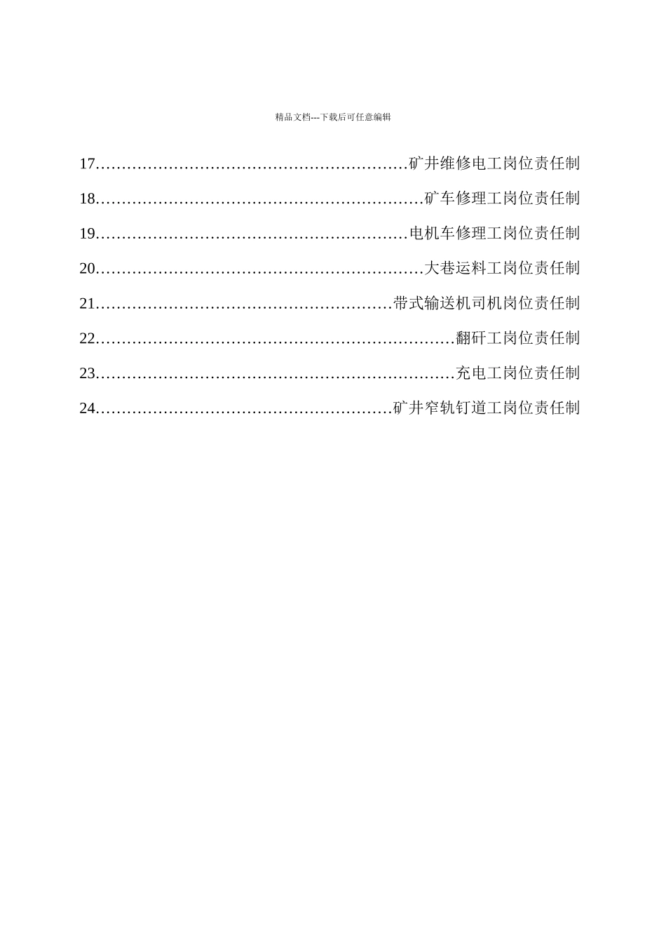三矿运一队各工种岗位责任制1_第3页