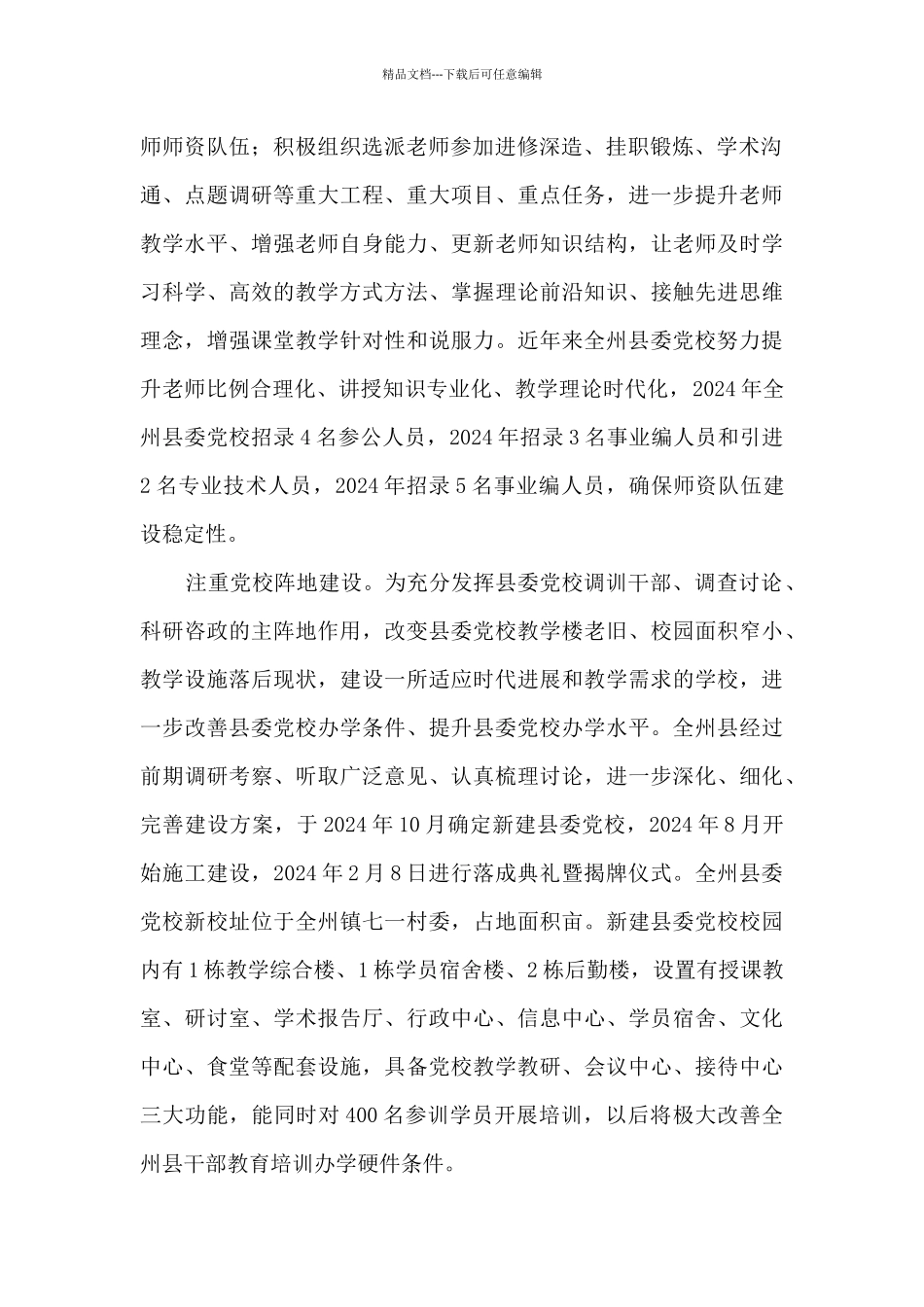 三注重健全干部培训体系经验总结汇报_第2页