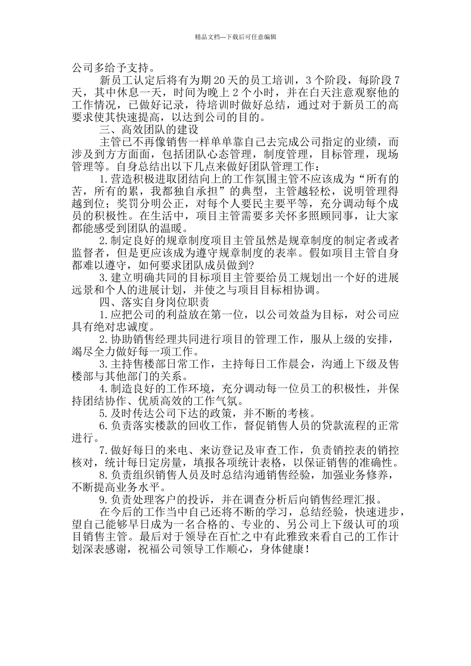 三篇精选销售组长工作计划模板_第2页