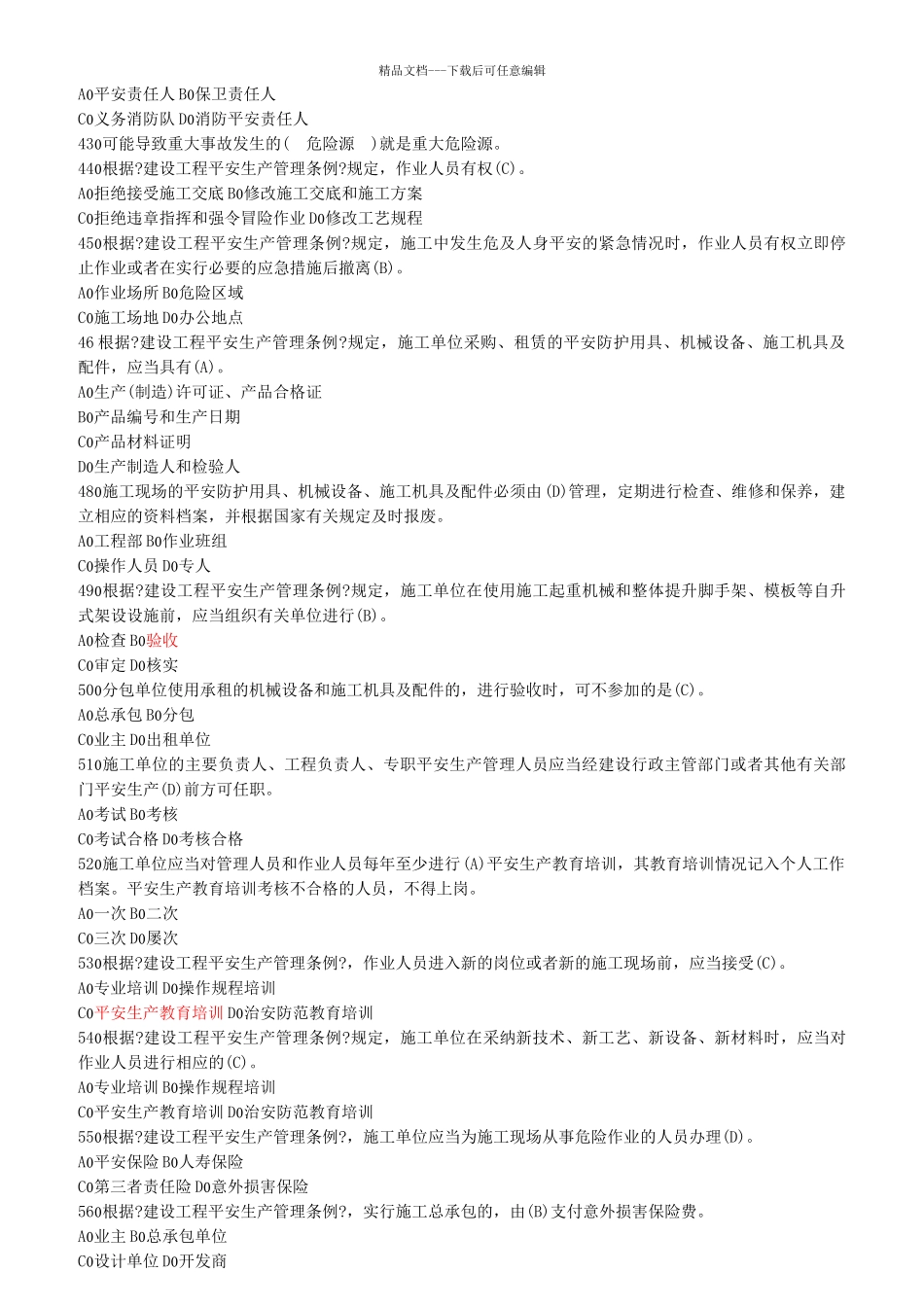 三类人员辅导学习资料_第3页