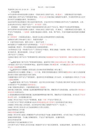 三类人员辅导学习资料