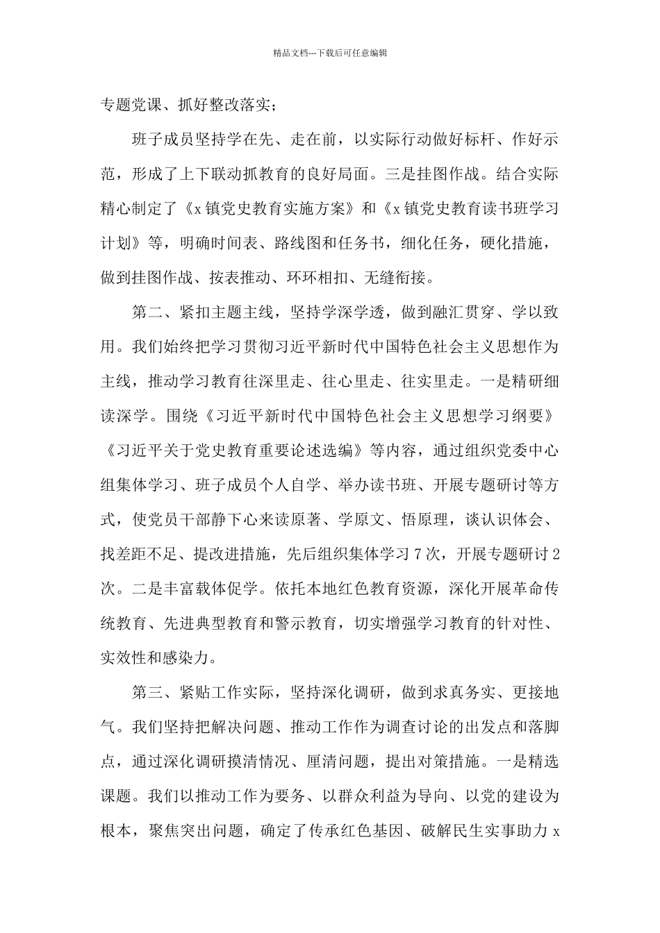 三篇在党史教育总结大会上的讲话_第2页