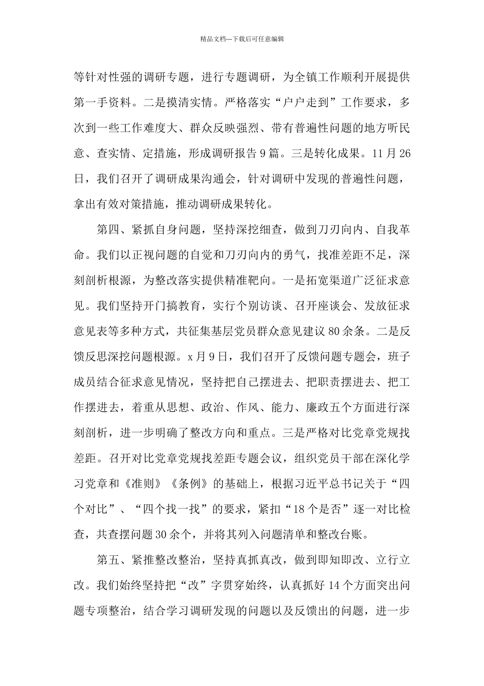 三篇在党史教育总结大会上的讲话_第3页