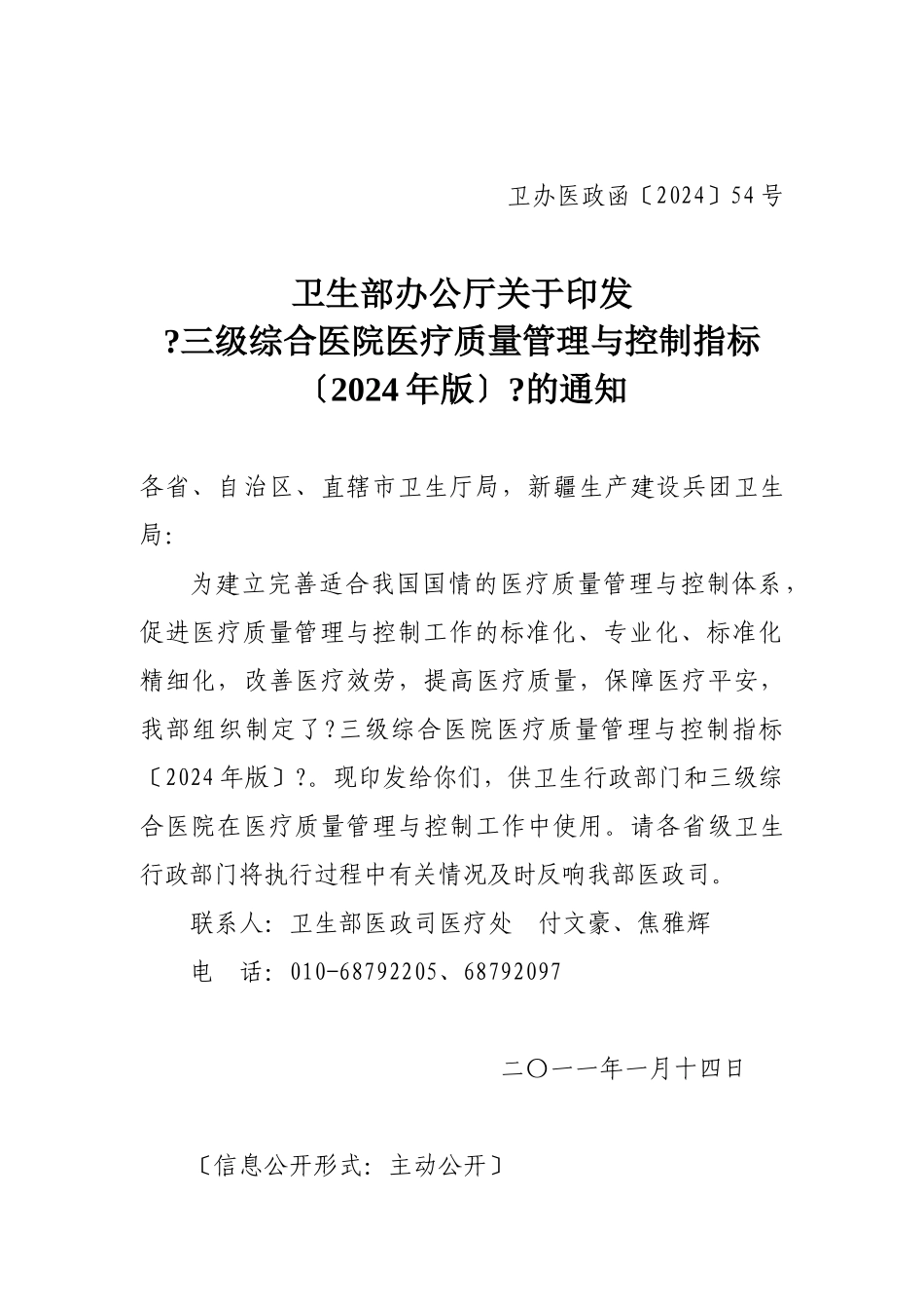 三级医院质量控制指标_第1页