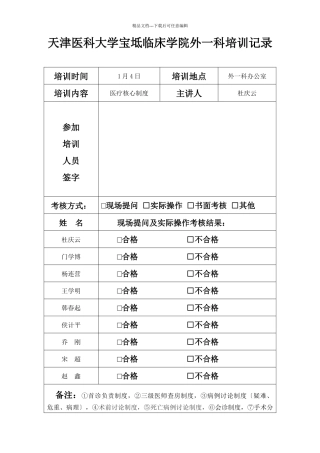 三级医院评审普外科培训签到