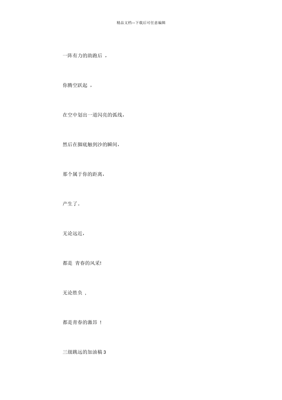 三级跳远的加油稿_第2页