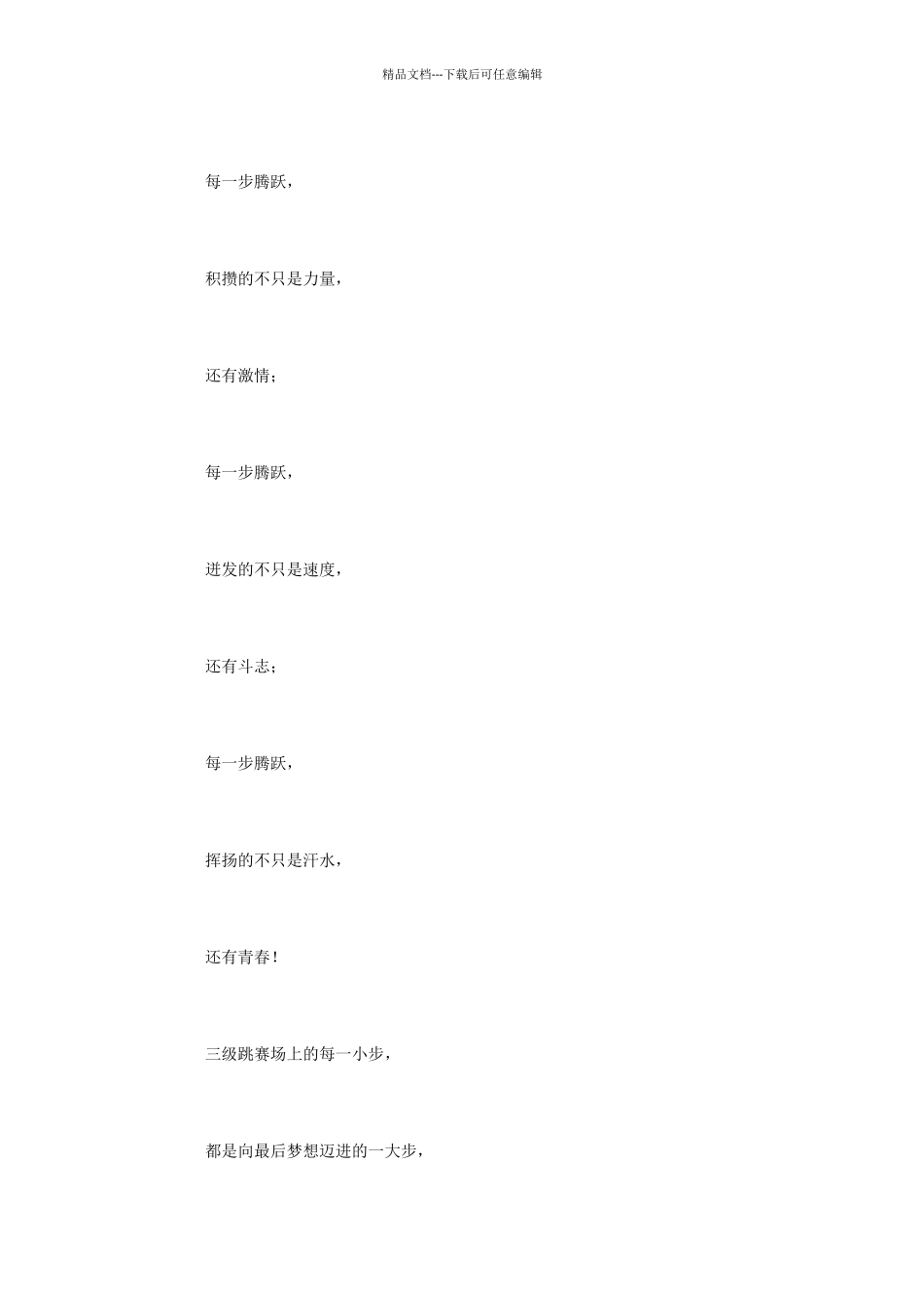 三级跳远的加油稿_第3页