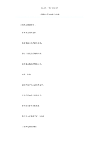 三级跳远的加油稿