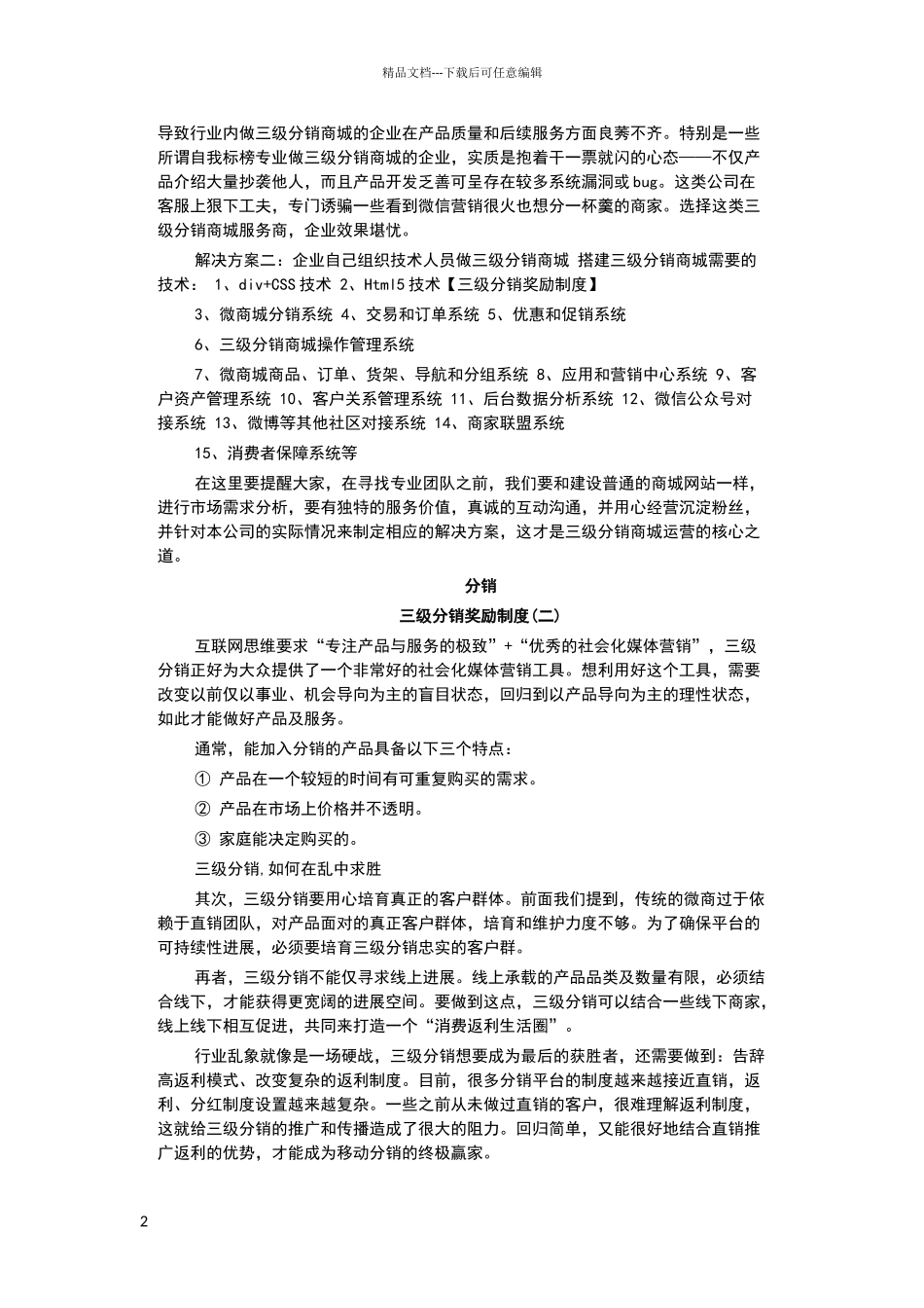 三级分销制度_第2页