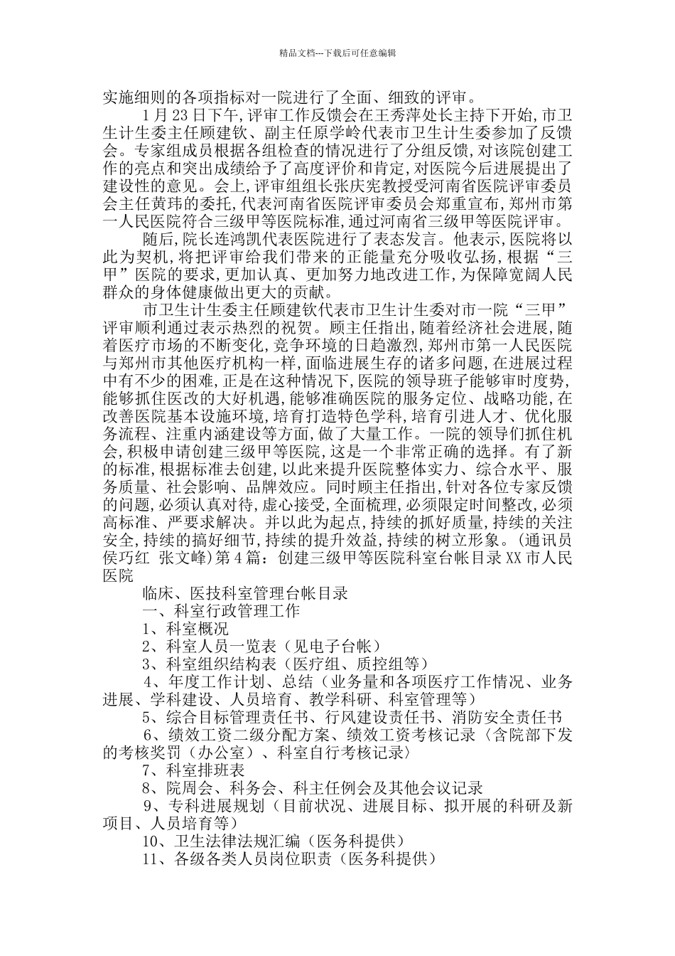 三级甲等医院岗位职责目录_第2页