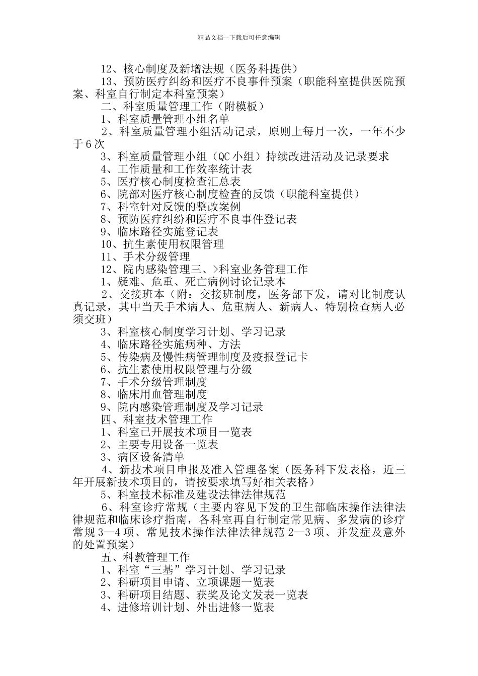 三级甲等医院岗位职责目录_第3页