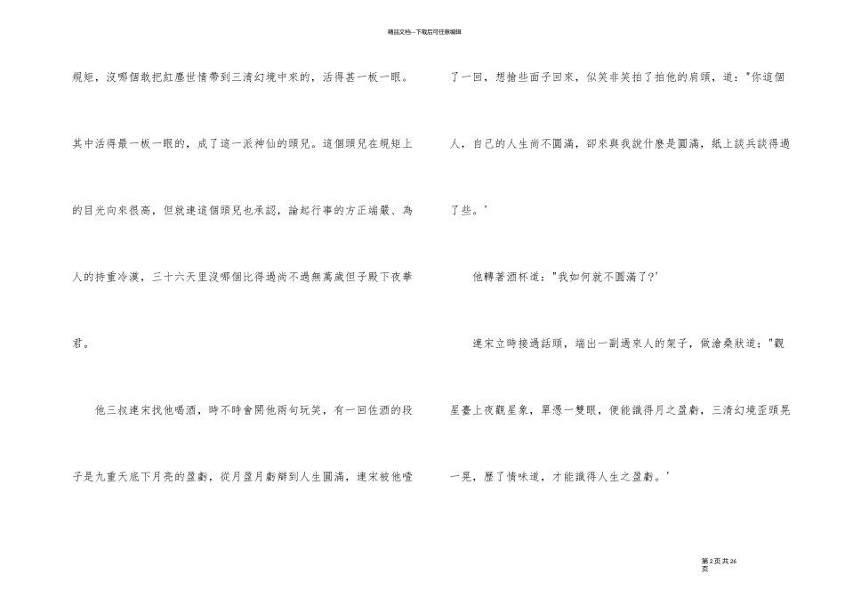 三生三世十里桃花小说番外_第2页