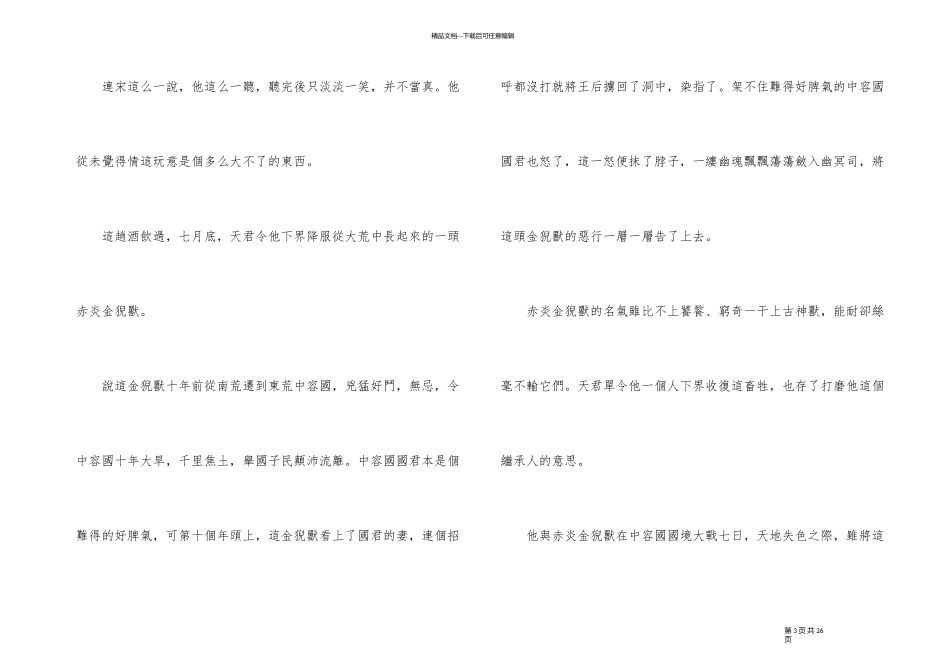 三生三世十里桃花小说番外_第3页