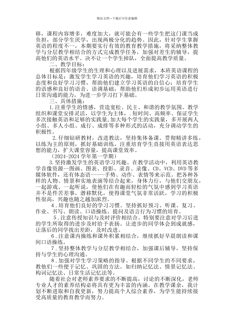 三英教学计划_第2页