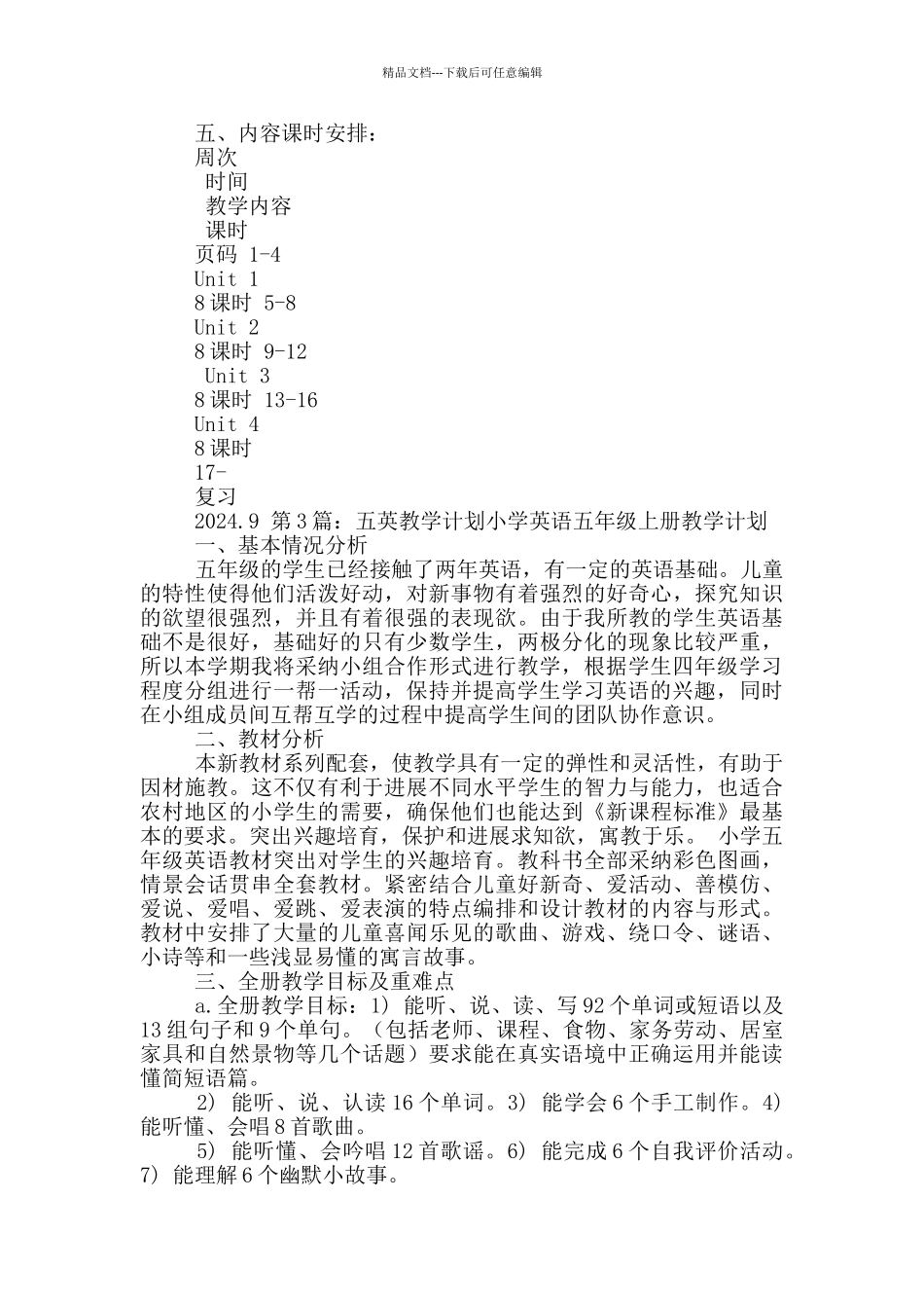 三英教学计划_第3页