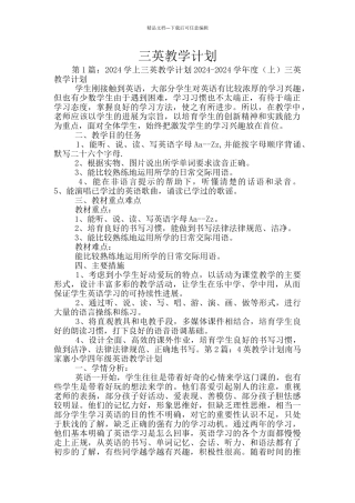三英教学计划