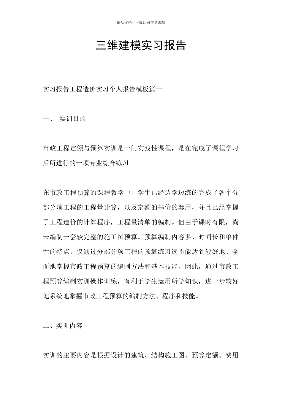 三维建模实习报告_第1页