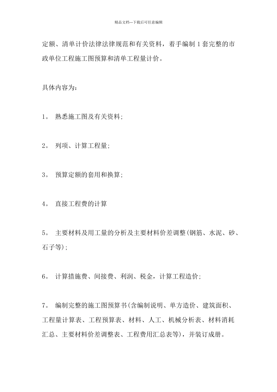 三维建模实习报告_第2页