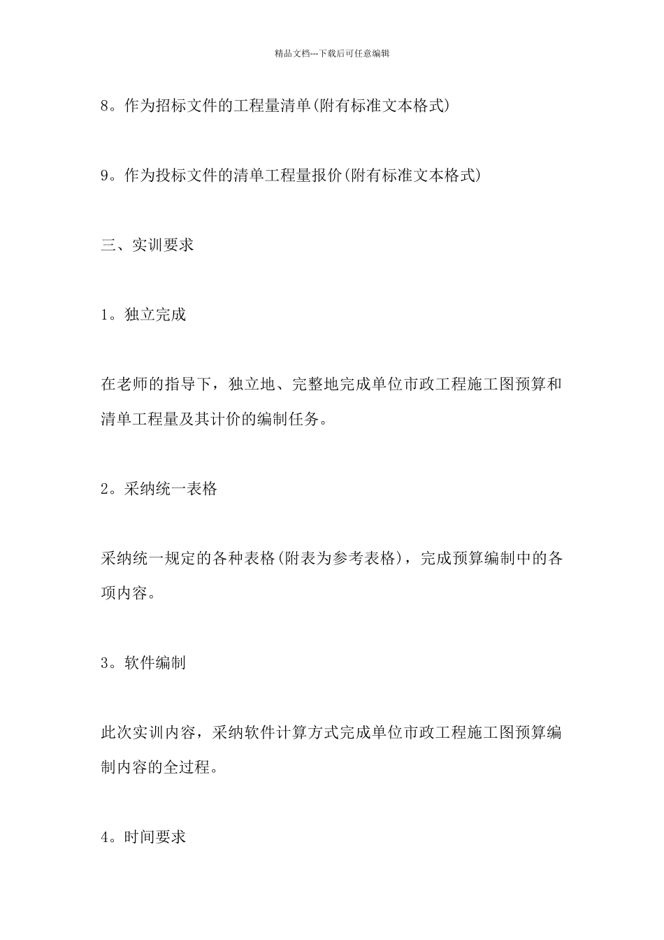 三维建模实习报告_第3页