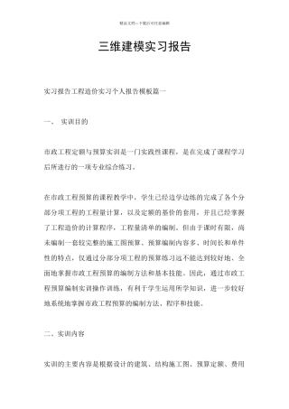 三维建模实习报告