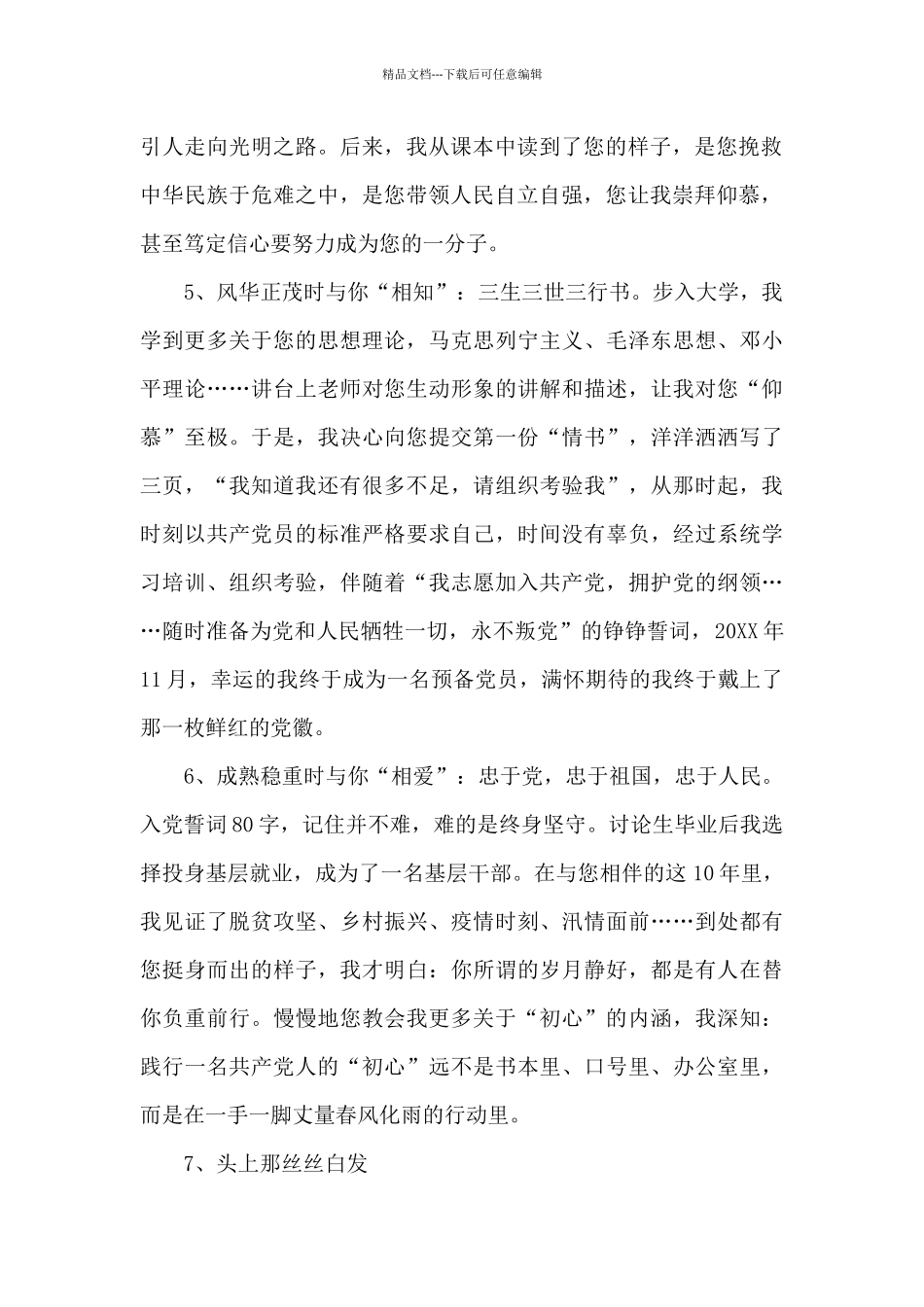 三行情诗献给党的话_第2页