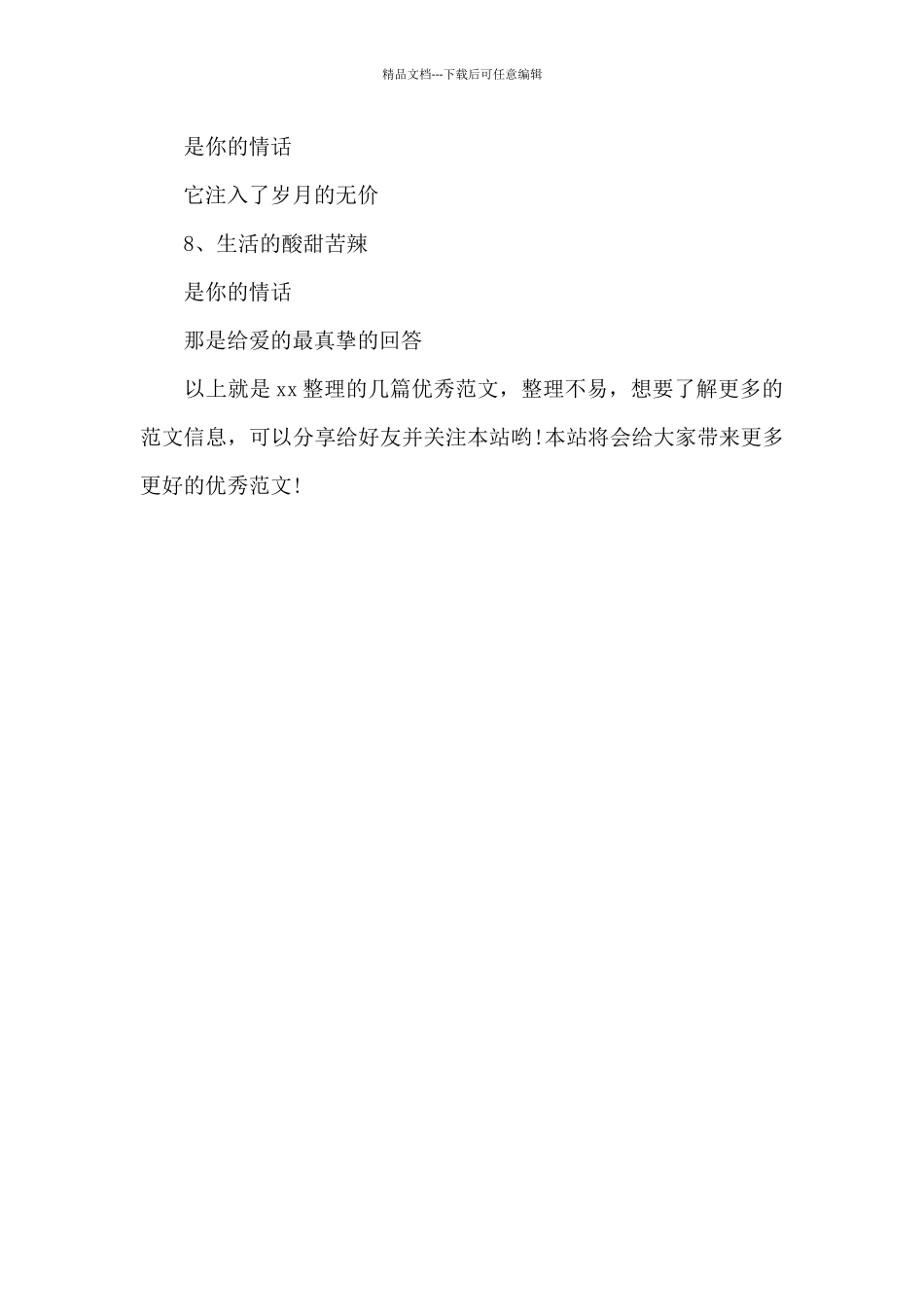 三行情诗献给党的话_第3页