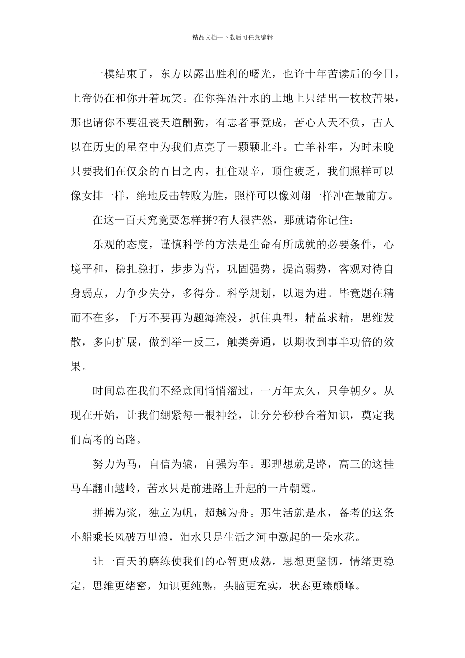 三百字的励志演讲稿范文10篇_第2页